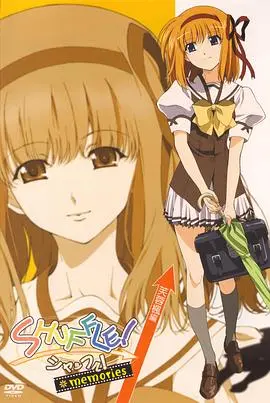 《Shuffle! Memories》：经典AVG的深情告白，这波回忆杀能让我肝到天亮！
