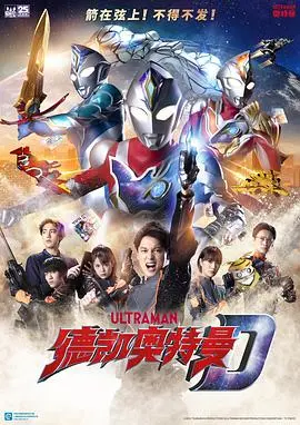 德凯奥特曼（原声版）：童年回忆杀！这昭和的浪漫，平成的致敬，谁看了不迷糊！