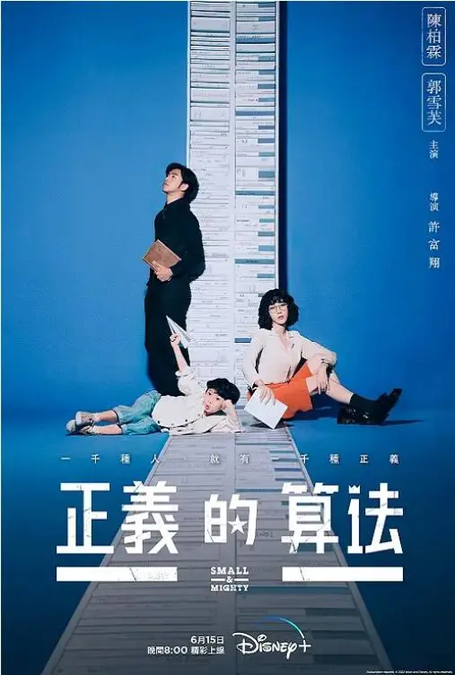 《正义的算法》：黑科技与人性的终极拷问，看完直呼‘神作’！