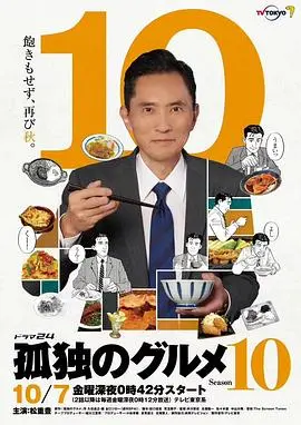 孤独的美食家第十季：五郎大叔还是那个五郎，人间烟火气，就是最牛的黑蚂蚁影院！