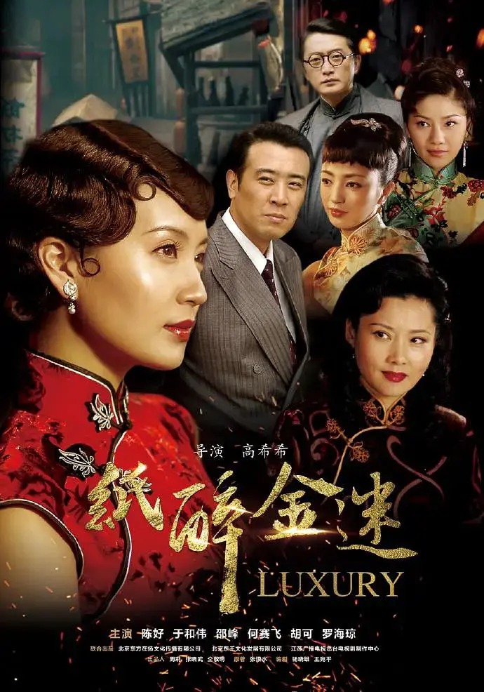 《纸醉金迷》：那个年代纸醉金迷背后的辛酸血泪史，看完我沉默了。
