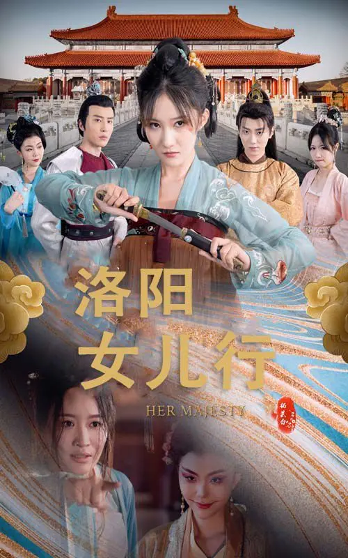 《洛阳女儿行》：不只古装美，更是一场关于成长与蜕变的辛酸史诗！