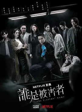 谁是被害者S1：悬疑推理的天花板！国产剧的天空，这才是硬核的！