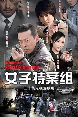 《女子特案组》：硬核破案+体育八卦，这组合太上头了！