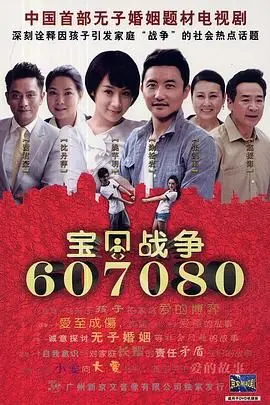 《宝贝战争》：一场比科幻剧还离谱的育儿大作战，看完笑到岔气！