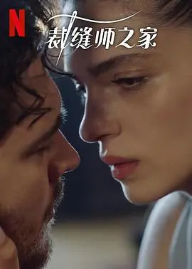 《裁缝师之家 第三季》：这狗血剧情越来越上头，比隔壁老王家还精彩！