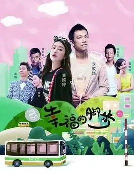 《幸福的脚步》：笑出腹肌！这欢乐的节奏，看完瞬间治愈！