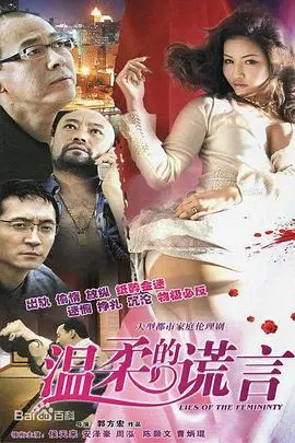 《温柔的谎言》：揭开情感纠葛的真相，当爱情遭遇现实，皇家奥维耶多和女友的命运走向何方？