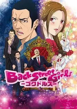 后街女孩（2018）：这帮“娘炮”的逆袭之路，笑到你肚子疼！