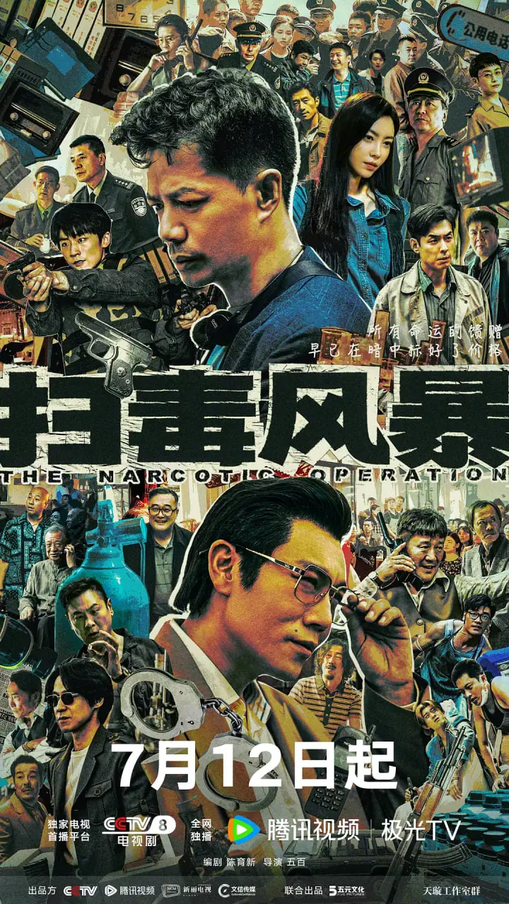 《扫毒风暴》：警匪大战一触即发，扫黑除恶的背后是人性的博弈