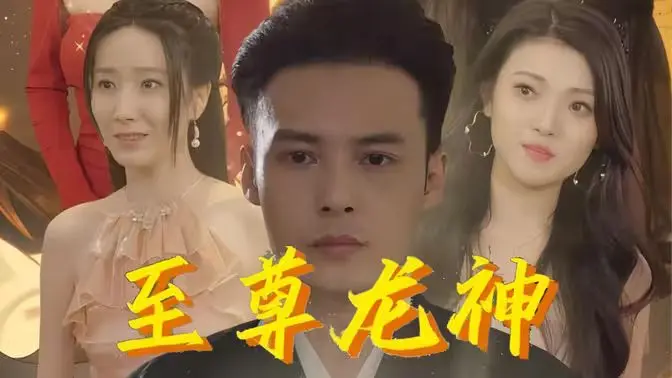 至尊龙神：热血少年逆袭史诗！打怪升级，拯救世界，这才是男人该看的！