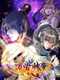 万古神帝动态漫画：一场跨越时空的爱恨纠葛，看他如何逆天改命！