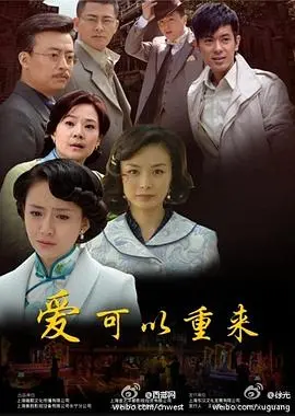 《爱可以重来》：甜虐交织，能否穿越伤痛，再续前缘？