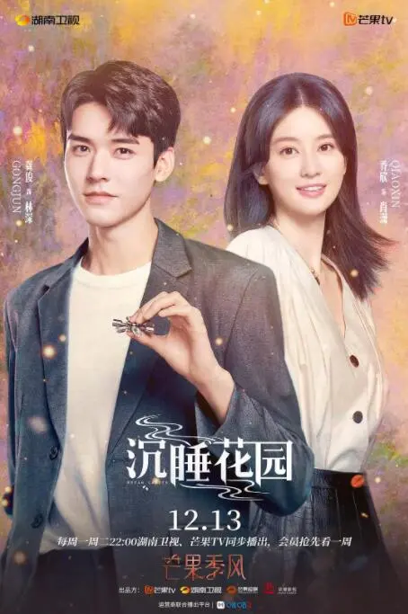 《沉睡花园》：国产悬疑片就这水平？还好有科幻剧来救场，不然真的要拉胯！