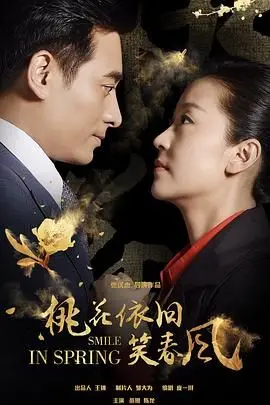 《桃花依旧笑春风》：这古装美人，看得我心都化了！