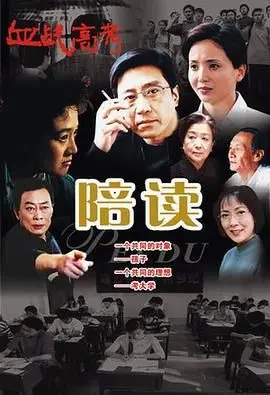 《陪读》：不是所有陪读都是悲剧，这部电影让你看到底层生活的另一种可能！