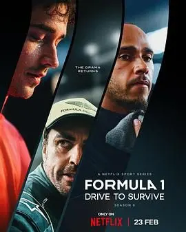 F1第六季：头文字D的现实版？这群赛车手玩命狂飙！国运之战第2部还得看他们！