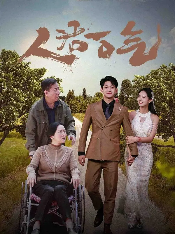 《人活一口气》：不是你想的那么简单，这部作品挑战你的认知底线！