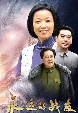 《永远的战友》：‘超神道术’般的战友情，‘暴君追妻’般的历史厚重感！