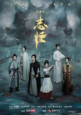 《不思异：志怪》：国产志怪天花板？看完我直接原地封神！