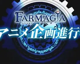 魔农传记：这科幻设定，是不是有点太“硬核”了？
