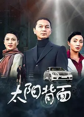 《太阳背面》：看完我人都傻了！这概念不是一般的硬核，国产悬疑片终于支棱起来了！