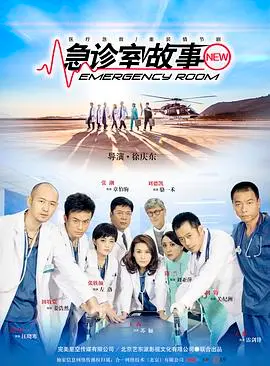 《急诊室故事》：比八点档还抓马！医生护士们也太拼了吧，这真实感绝了！