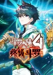 《斗罗大陆4终极斗罗 合集》：唐三家族的终极宿命？这IP的粉丝血赚！