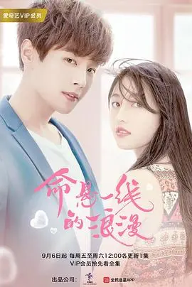《命悬一线的浪漫》：这“科幻剧”套路老，但看得我眼泪直流，结局太虐了！