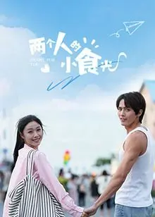 《两个人的小食光》：以为是爱情片，结果是美食与治愈的温馨史诗！