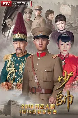《少帅》：传奇一生，热血征途！看他如何改写历史，成为一代枭雄！