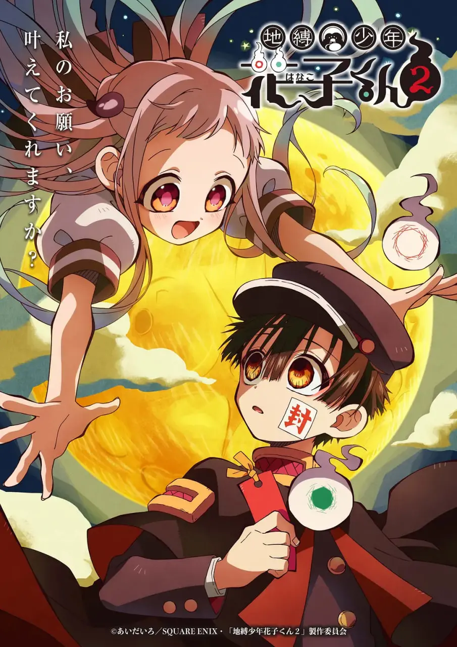 《地缚少年花子君 第二季》：笑到头掉！这部搞笑剧，承包了我整个笑点！