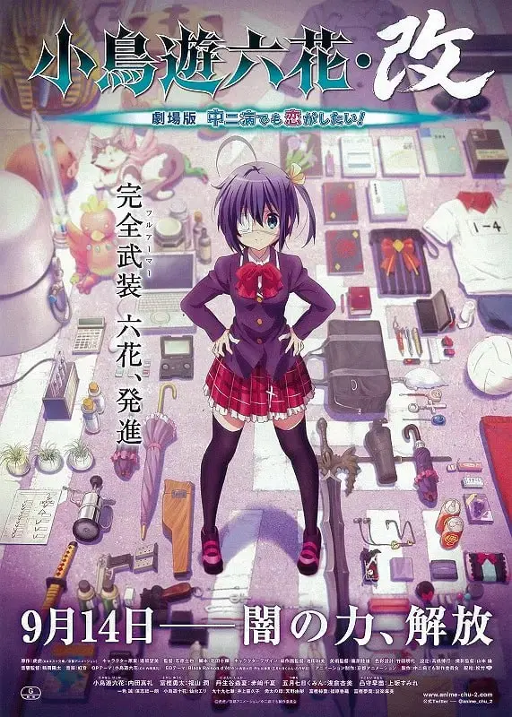 小鸟游六花·改：中二病也要谈恋爱！剧场版，我的青春就是这么“病”得不轻！