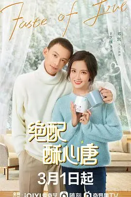 《绝配酥心唐》：爆笑漫改还是硬凑CP？这部搞笑漫改看完只想说“我唐”！