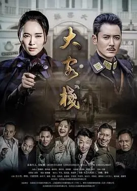 《大客栈》：历史的车轮滚滚向前，这家小客栈见证了多少风云变幻？
