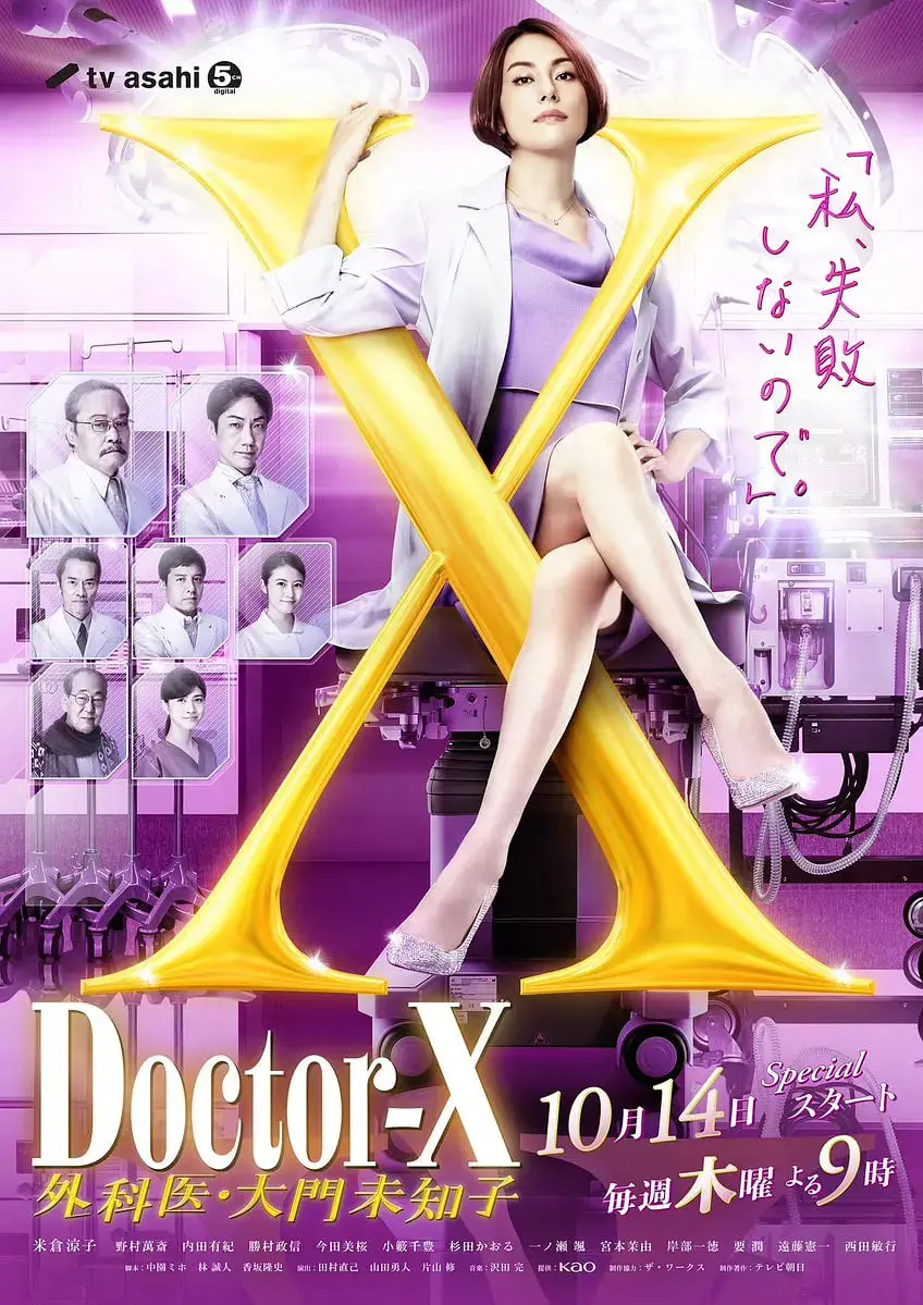 X医生：外科医生大门未知子第7季，这位“手术刀”女王还有多少惊喜？