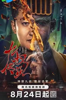 经典港片《九叔传说》：僵尸道长大战恶灵，未来全明星闪耀东方！