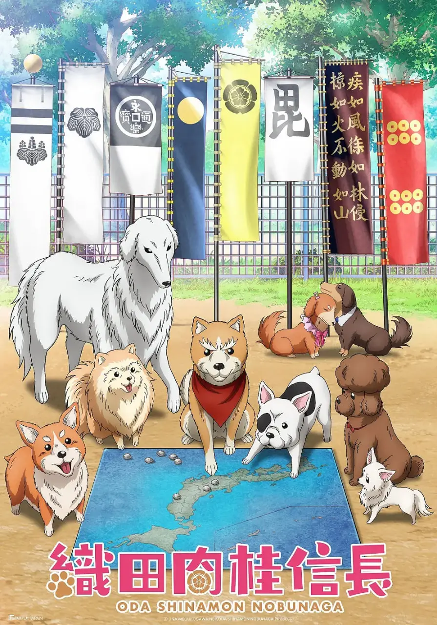《织田肉桂信长》：战国武将穿越成汪星人？这脑洞我给满分，但剧情有点意思。