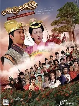土地公土地婆：神仙下凡的爆笑日常，看完让你笑出腹肌！