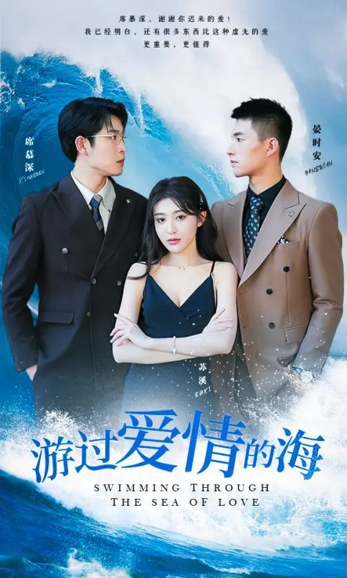 《游过爱情的海》：别被名字骗了！这才是成年人爱情的真相，看完直呼内行！