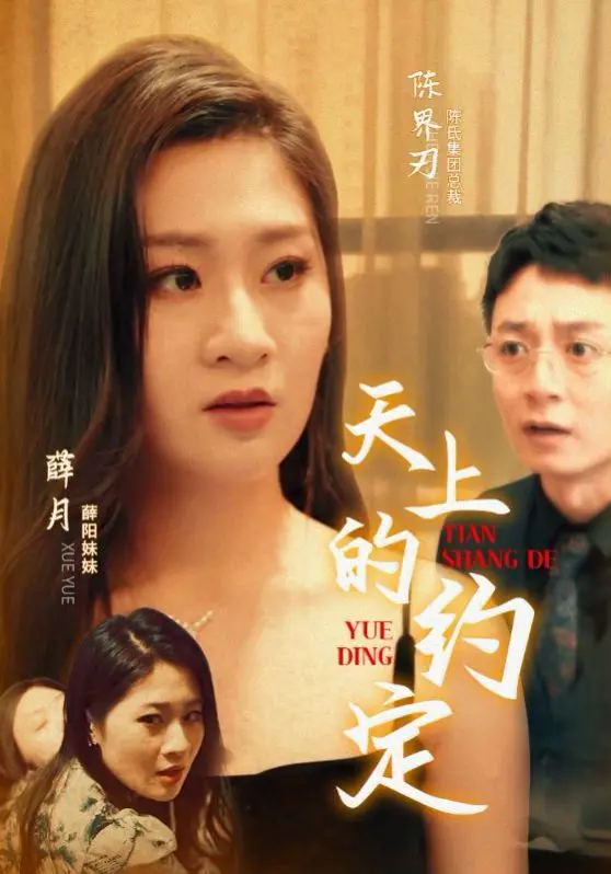 《天上的约定》：以为是玛丽苏，结果被狠狠打脸！这才是真正的治愈系神作！