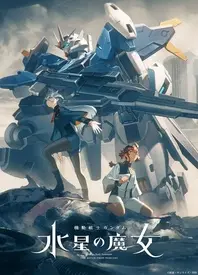 《机动战士高达 水星的魔女 第二季》：高达粉必追！第二季剧情炸裂，高达战斗场面燃爆！