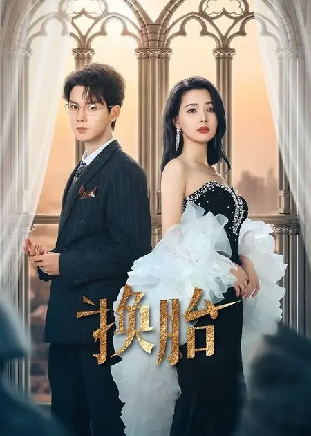 《换胎》：惊悚悬疑的视觉盛宴！黑蚂蚁影院出品，绝对烧脑！