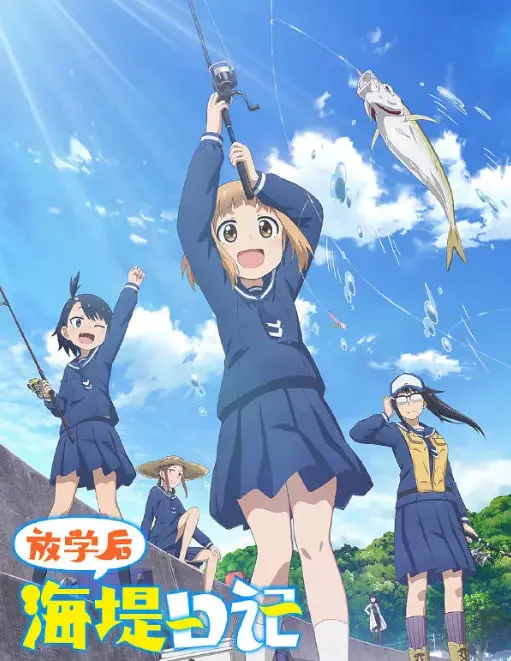 《放学后海堤日记》：校园青春的秘密与悸动，这颗糖有点上头！