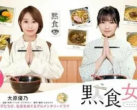 《默食女子2022春SP》：吃货的终极狂欢！深夜放毒，看得我口水直流！